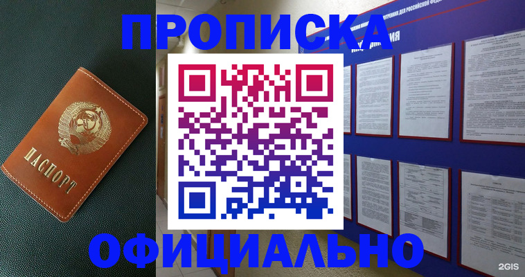 временная регистрация купить в Тульской области